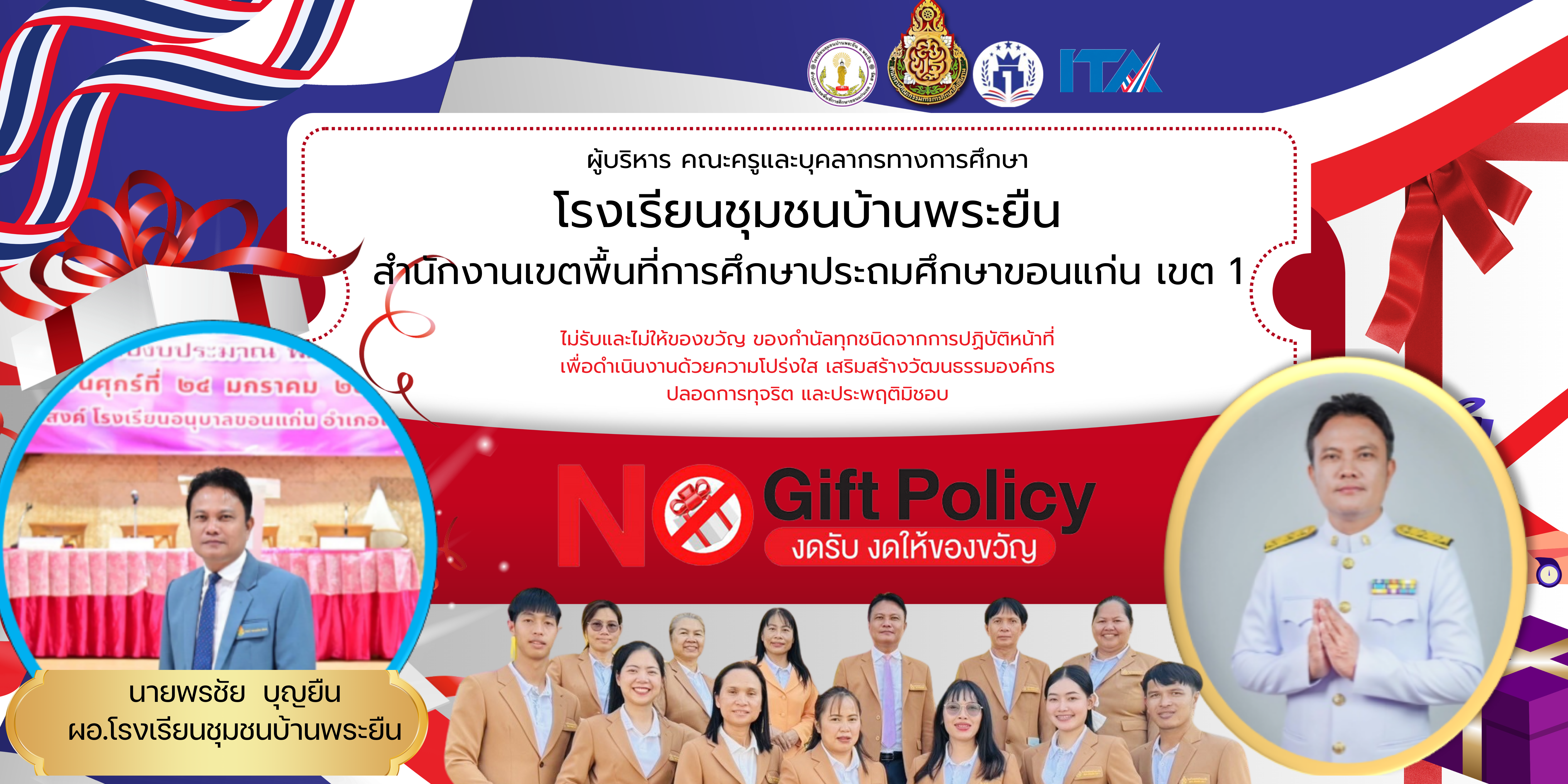 No Gift Policy